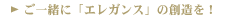 ���ꏏ�Ɂu�G���K���X�v�̑n�����I