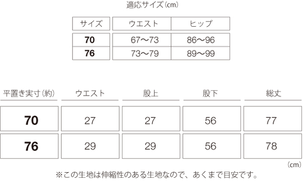 サイズ表