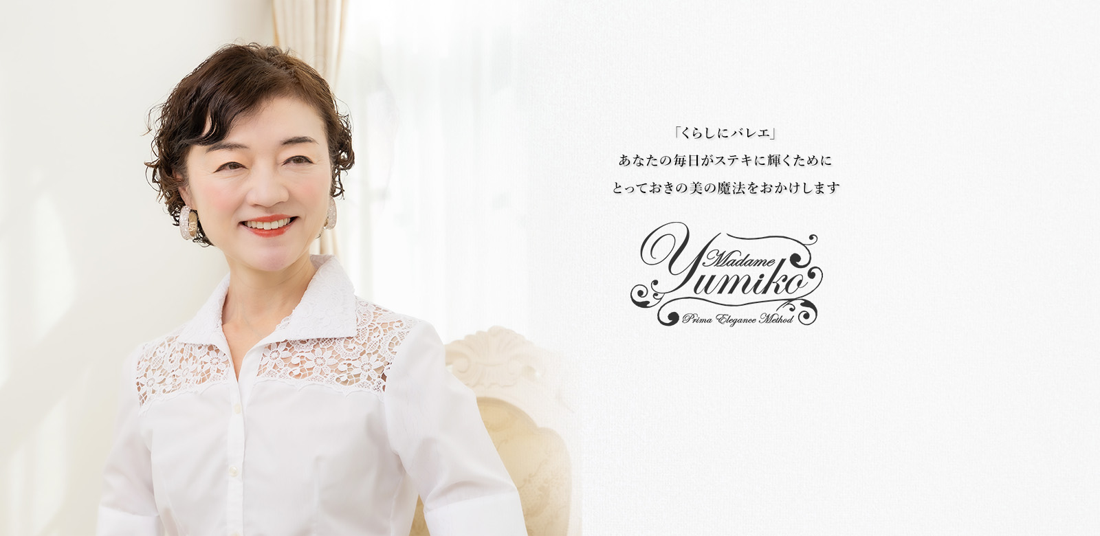 「くらしにバレエ」あなたの毎日がステキに輝くためにとっておきの魔法をおかけします