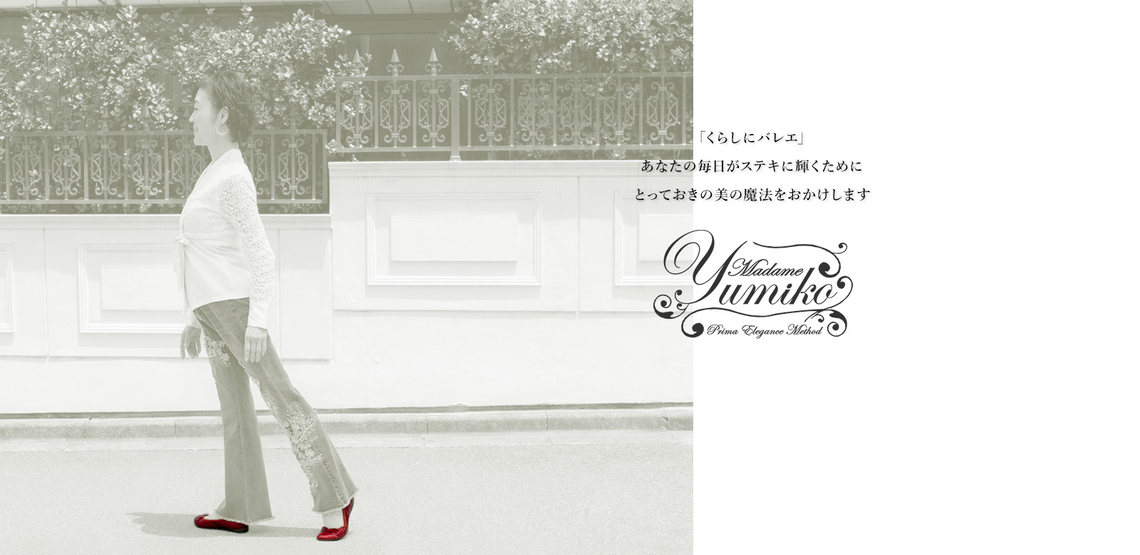 「くらしにバレエ」あなたの毎日がステキに輝くためにとっておきの魔法をおかけします