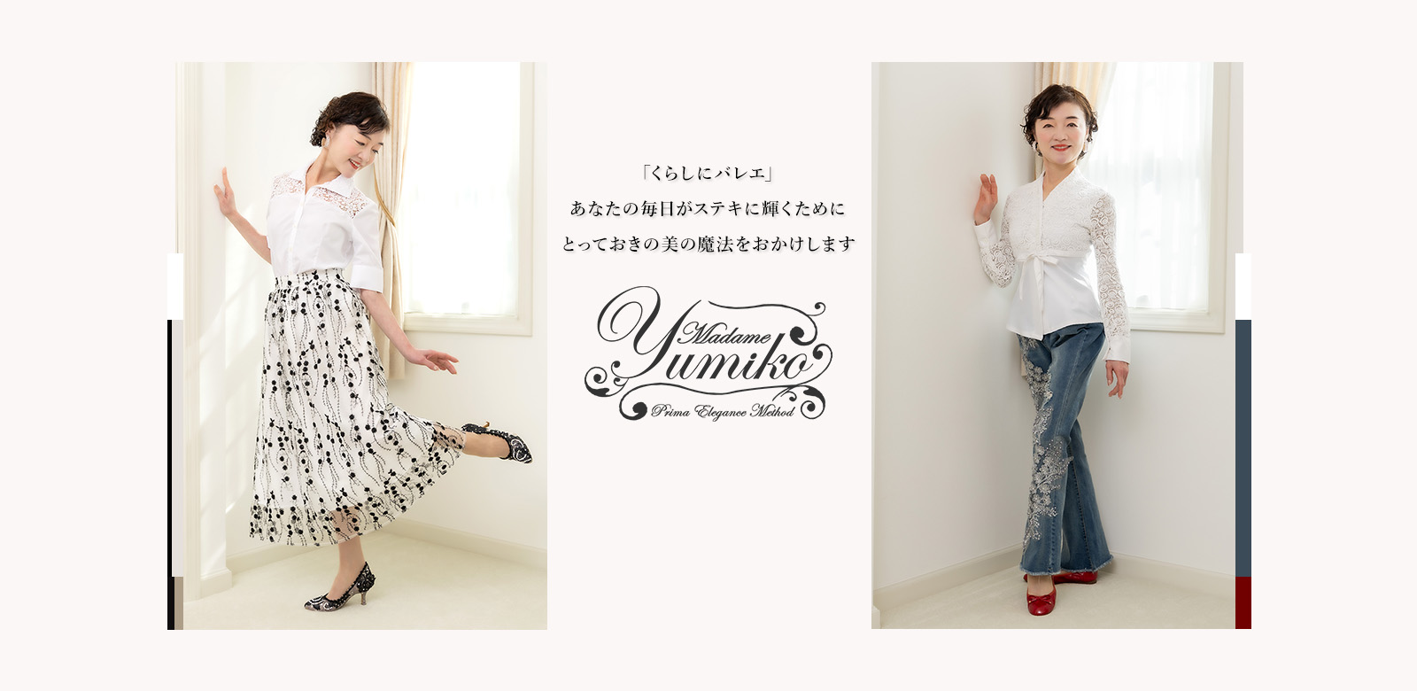 「くらしにバレエ」あなたの毎日がステキに輝くためにとっておきの魔法をおかけします