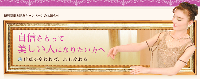 マダム由美子公式サイト 新刊特集 1 の美しい人がしているたったこれだけのこと マダム由美子公式サイト 新刊特集 1 の美しい人がしているたったこれだけのこと