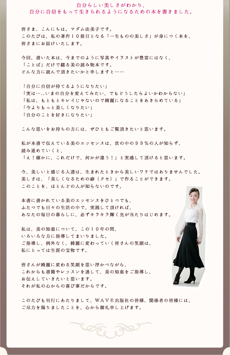 マダム由美子公式サイト 新刊特集 1 の美しい人がしているたったこれだけのこと マダム由美子公式サイト 新刊特集 1 の美しい人がしているたったこれだけのこと